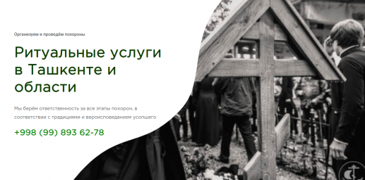"Ритуальное агентство" Омовение тела, бальзамирование, сухой лед, хранение в морге, гроб, венки, крест, одежда, погребальный набор "Ритуальное агентство" Омовение тела, бальзамирование, сухой лед, хранение в морге, гроб, венки, крест, одежда, погребальный набор