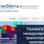 TranSferra -  международная транспортная компания в Узбекистане. Мы оказываем полный спектр услуг по организации международных перевозок «под ключ».