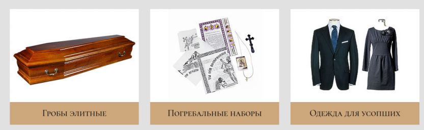 "GROB" Элитные ритуальные услуги, ритуальные товары, отпевание, гражданское прощание, масштабная процессия, поминки "GROB" Элитные ритуальные услуги, ритуальные товары, отпевание, гражданское прощание, масштабная процессия, поминки